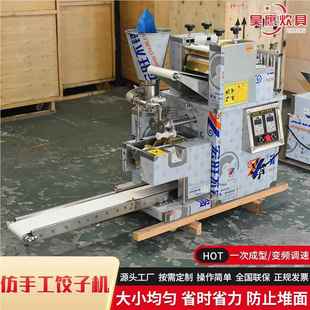 全自动饺子机成型 仿手饺 仿手工水饺子皮机可474换模具饺工皮机