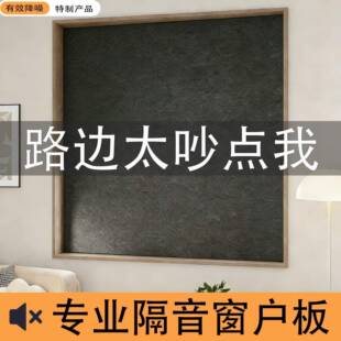 隔音窗户板马路临街加厚5.2cm窗户降噪可拆卸隔音神器密封遮光