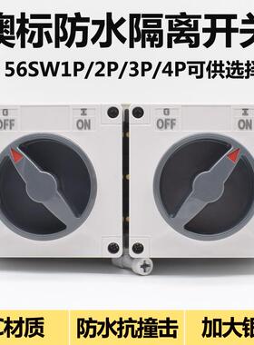 56SW310/520 标户外防水隔离开关1P2P3P4P5P 10A20A32A40A50A63A