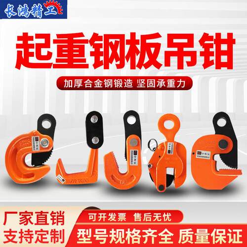 起重钢板钳起重吊钳钢板夹子起重吊具L型吊钩横竖平翻转吊1/2/3吨