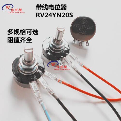 带线RV24YN20S碳膜电位器 B502 B103 5K 10K B102 B202 B203 B503