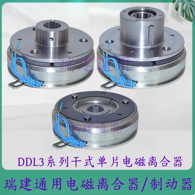 DDL3DLD6单片式电磁离合器DC24V12V快速响应现货包邮支持非标定做