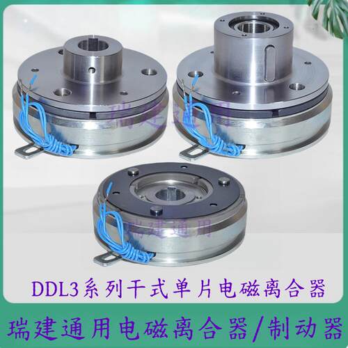 DDL3DLD6单片式电磁离合器DC24V12V快速响应现货包邮支持非标定做