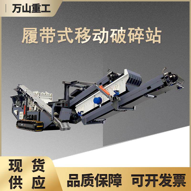 移动车载破碎站混凝土破碎站鹅卵石花岗岩粉碎机履带式移动破碎站