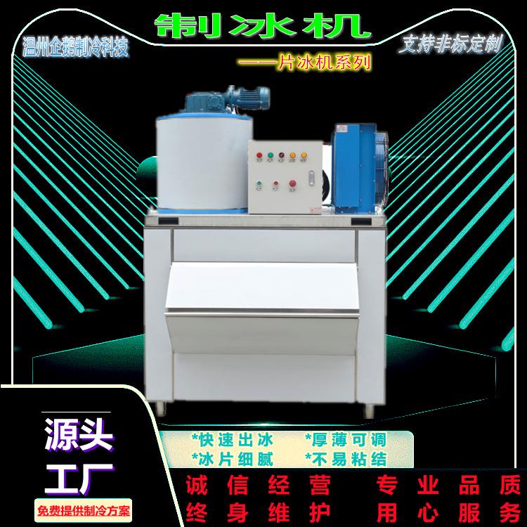 片冰机0.5T风冷式片冰机小型超市制冷机械设备片冰机