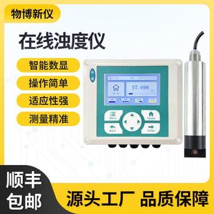 在线浊度仪市政污水工业废水处理监测仪地表水浊度在线浊度仪