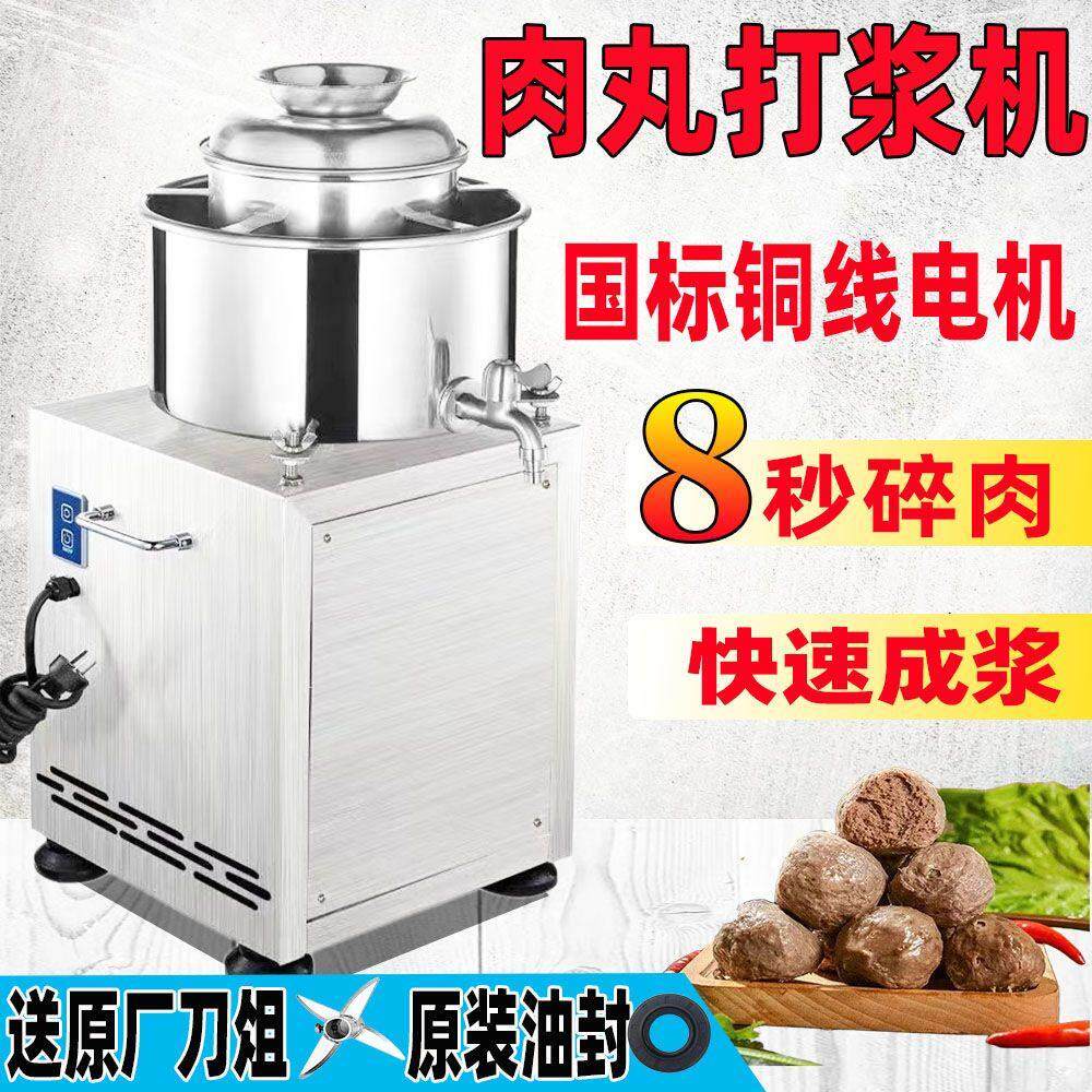 肉丸打浆机不锈钢福鼎肉片鱼肉丸子机潮汕肉卷牛肉猪肉电动绞肉机