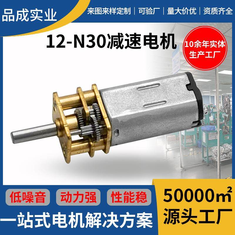 GM12-N30微型减速电机保险柜智能锁航模起落架金属齿轮箱直流马达