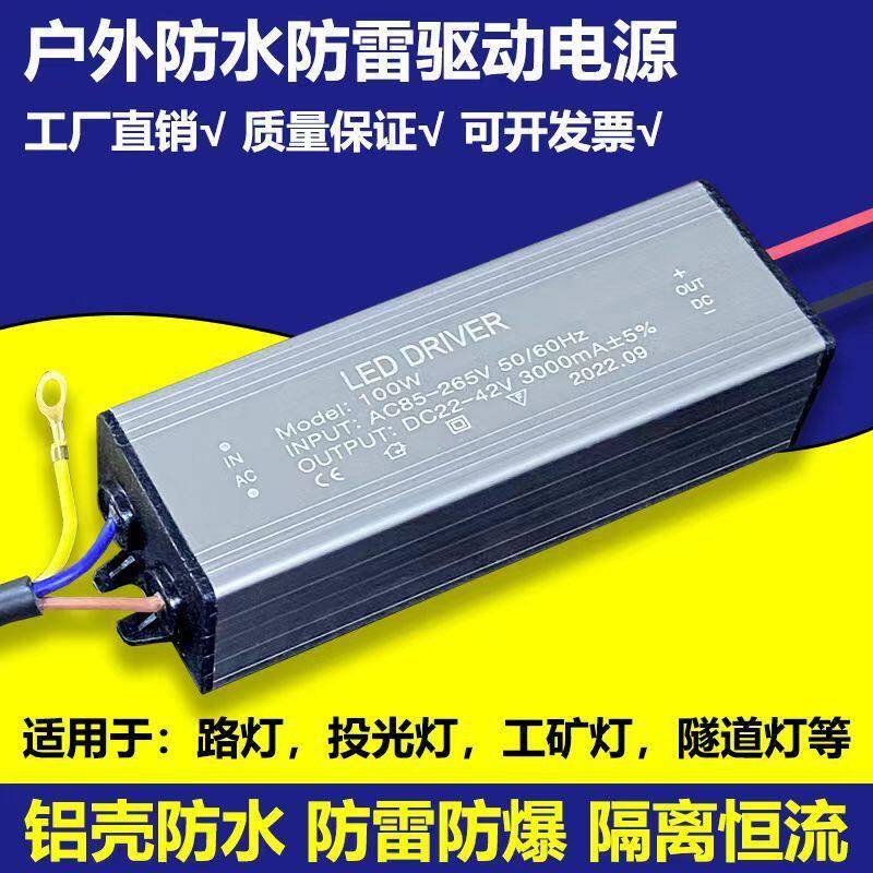 led驱动电源路灯投光灯户外防水镇流器亚明照明通用配件50w100w