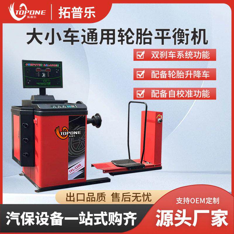立拓 汽车轮胎动平衡大小车全自动平衡机一站式供货工厂