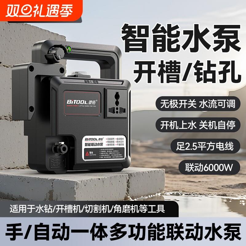 智能联动水泵切割机开槽机抽水泵水钻专用打孔自吸泵自动水管电钻