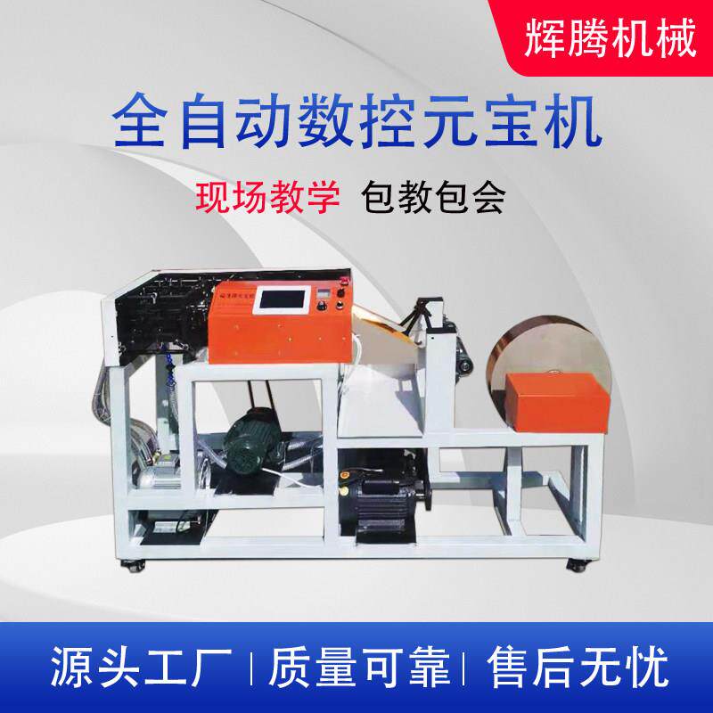 智能数控元宝折叠机 小型鼓扁两用折金银纸钱 全自动家用商用