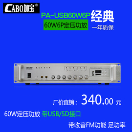 60W定压功放 6分区 带USB 定压功放公共广播 吸顶喇叭功放机