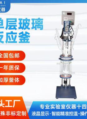 上海高硼硅玻璃反应器小型防爆1L双层玻璃反应釜玻璃搅拌罐
