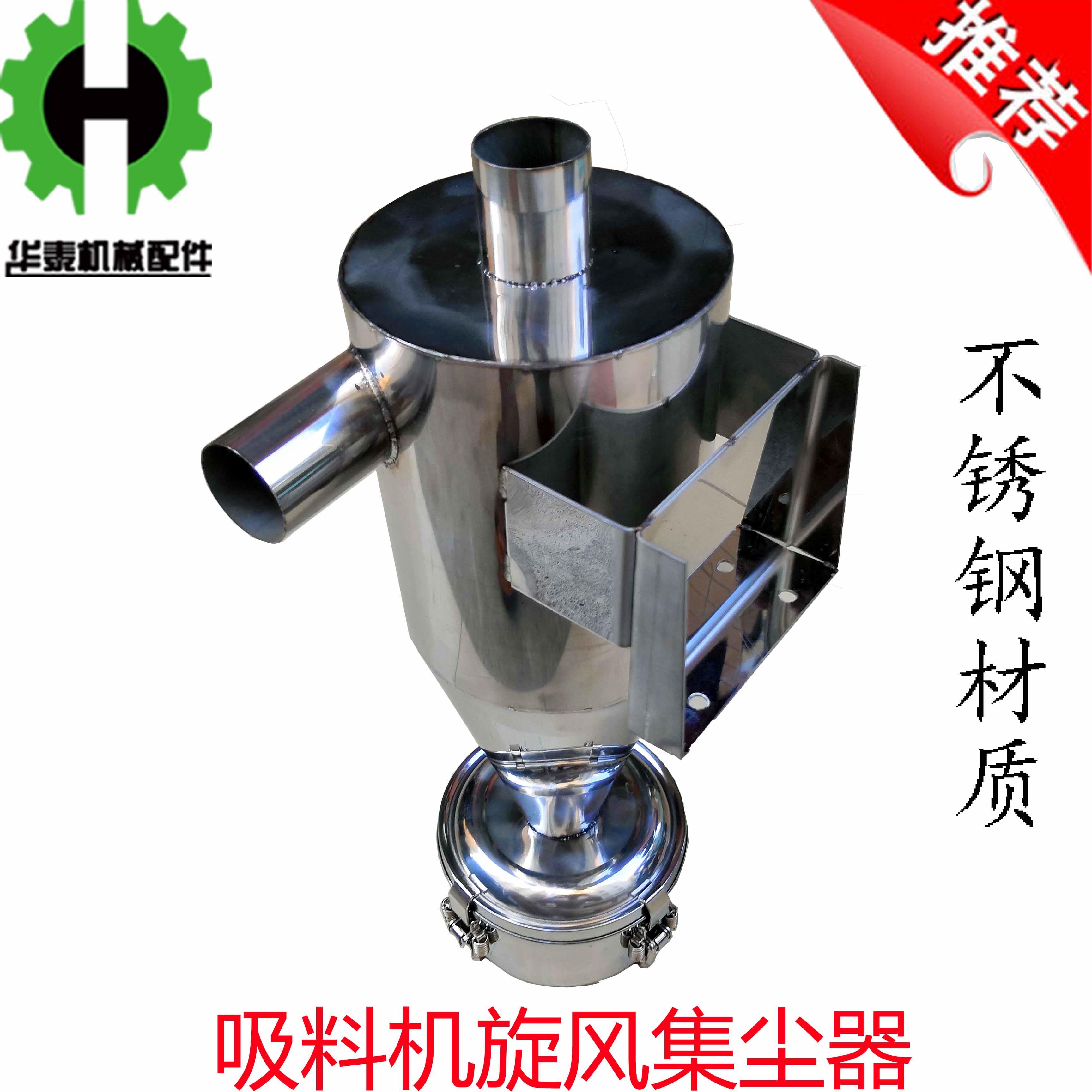 吸料机上料机旋风集尘器回收器不锈钢空气粉尘排风进风过滤尘器