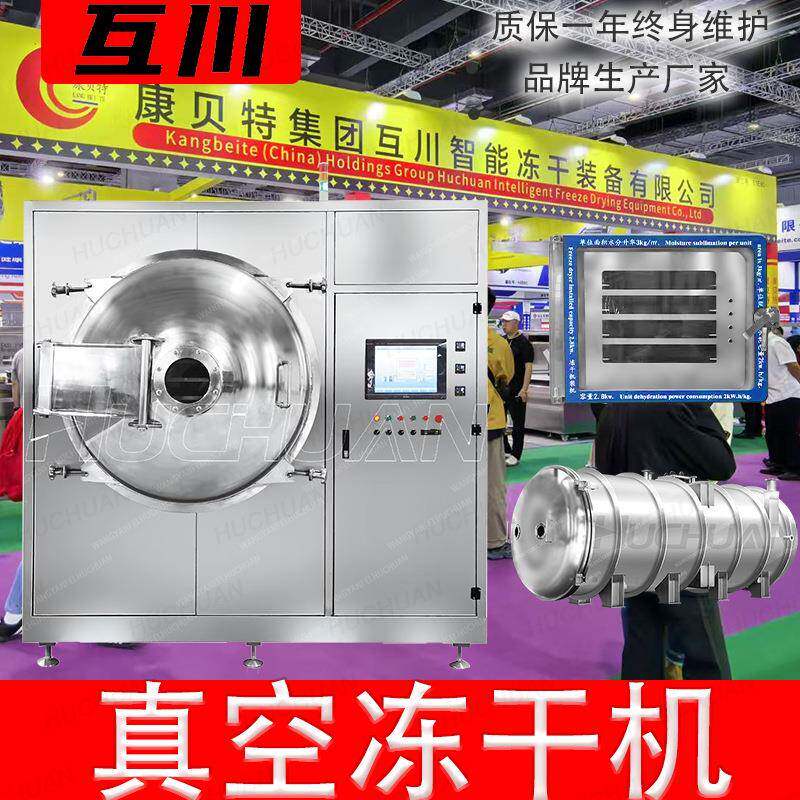 自动化冻干机品质专业真空冷冻干燥机生产厂家支持试机冻干设备