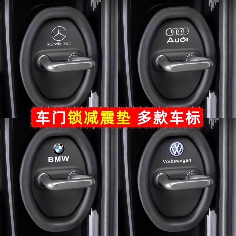 汽车门锁扣保护垫车门减震缓冲垫片门锁防护套关门防撞贴静音矽胶