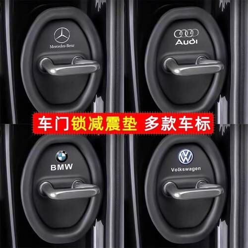 汽车门锁扣保护垫车门减震缓冲垫片门锁防护套关门防撞贴静音矽胶