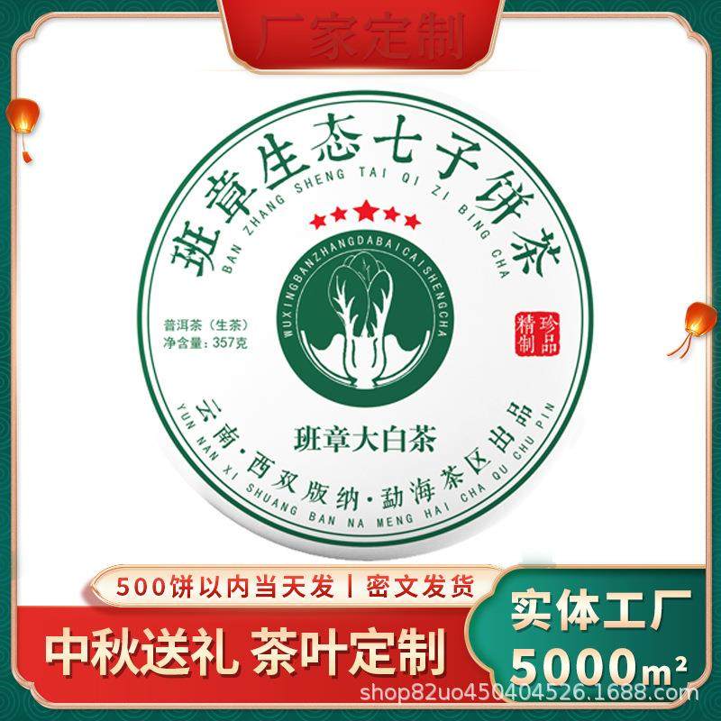 【中秋送礼】云南班章生态七子饼茶老班章大白菜普洱生茶现货,茶,普洱,淘宝优惠券,粉丝福利购,淘宝优惠卷