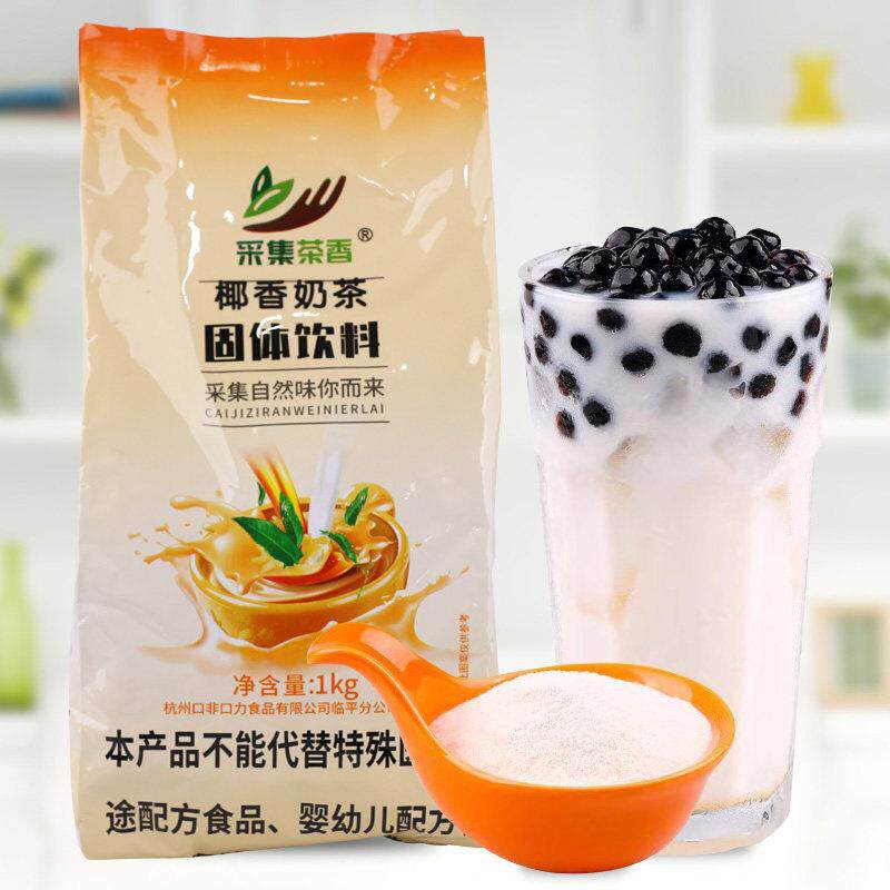 1000g椰香奶茶粉 三合一速溶椰子奶茶 珍珠奶茶原料冲饮固体饮料