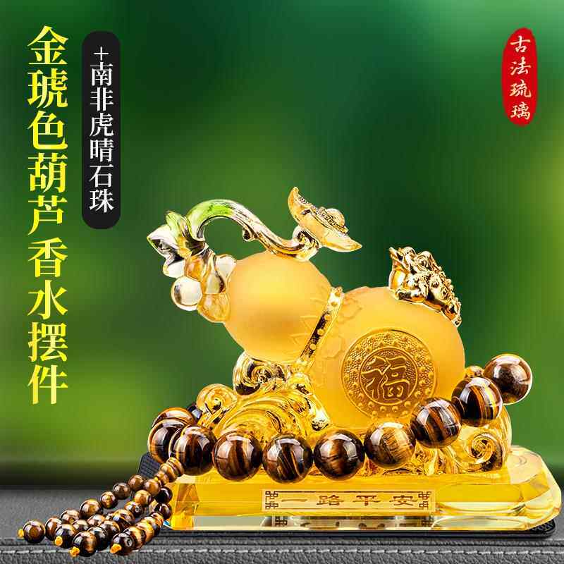 正品载台葫芦香水摆车内饰品汽车中控件高车档车内摆件女车用福禄