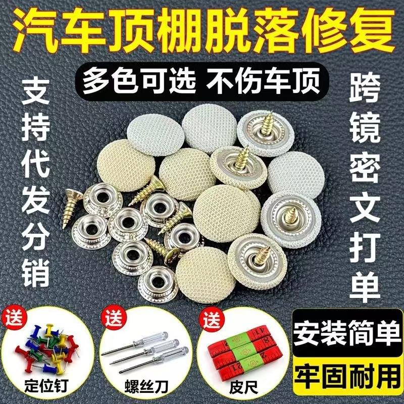 汽车顶棚布脱落修复专用扣钉固定卡扣内饰改装翻新绒布格子布扣