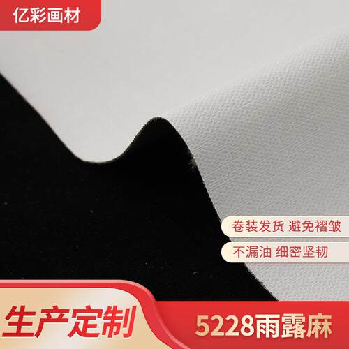 雨露亚麻成品油画布5228宽幅170cm中细纹画布油画规格多样