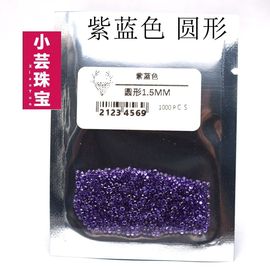 0.8mm至3.0mm彩色圆形紫蓝宝石裸石紫色锆石裸钻首饰镶嵌石包边石