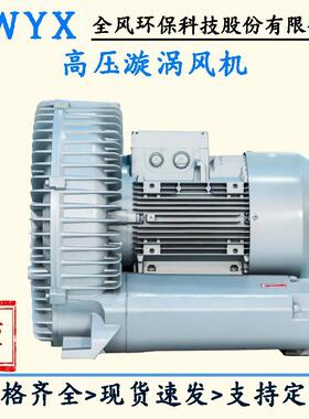 上料机配套18.5KW高压漩涡风机RB-93D-3污水曝气发酵降氧旋涡气泵