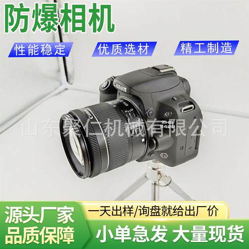 防爆相机矿用本安型照相机数码单反相机ZHS2420 ZHS1800防爆相机