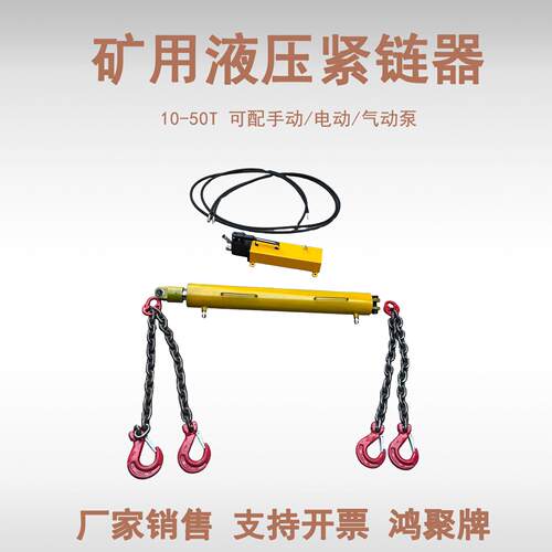 矿YJL紧Q输送机拉用力器拉板机紧链器煤矿溜子气动手刮鸿聚动紧链