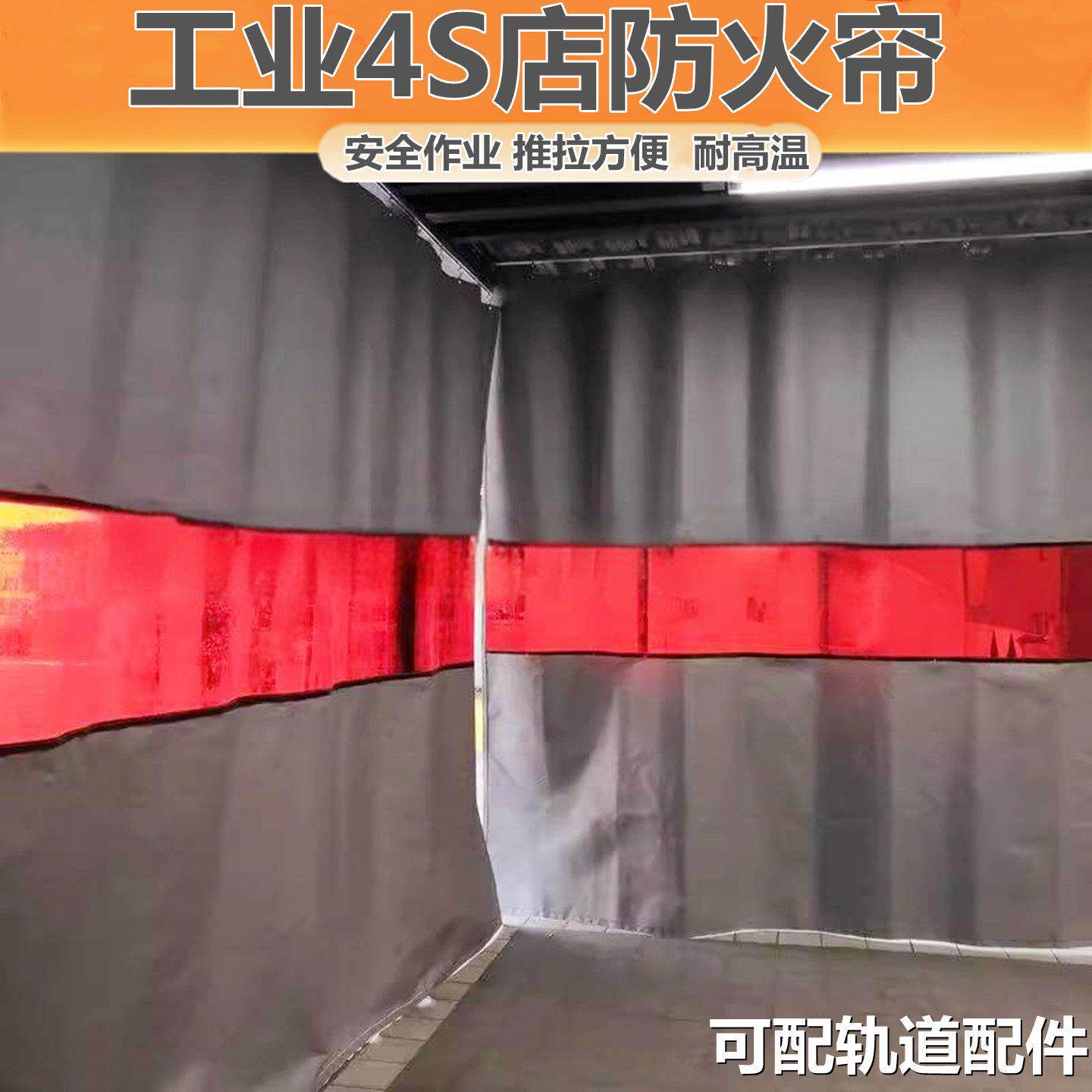 防火窗帘a级电焊遮挡吊帘工业推拉布帘防火阻燃隔断帘加厚两米b1
