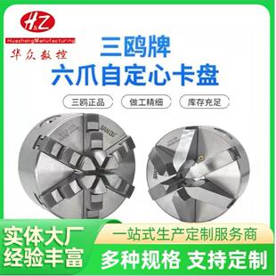 三鸥 六爪自定心卡盘 寸薄壁件防变形夹持高精密车床 K13