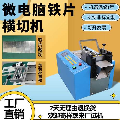 微电脑铁片横切机全自动不锈钢带切割机电动镍片金属片小型裁切机