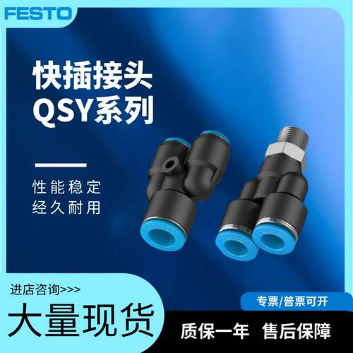 FESTO三通Y型气管接头QSY-1/2-3/8-1/4-1/8-4-6-8-10-12-16变径