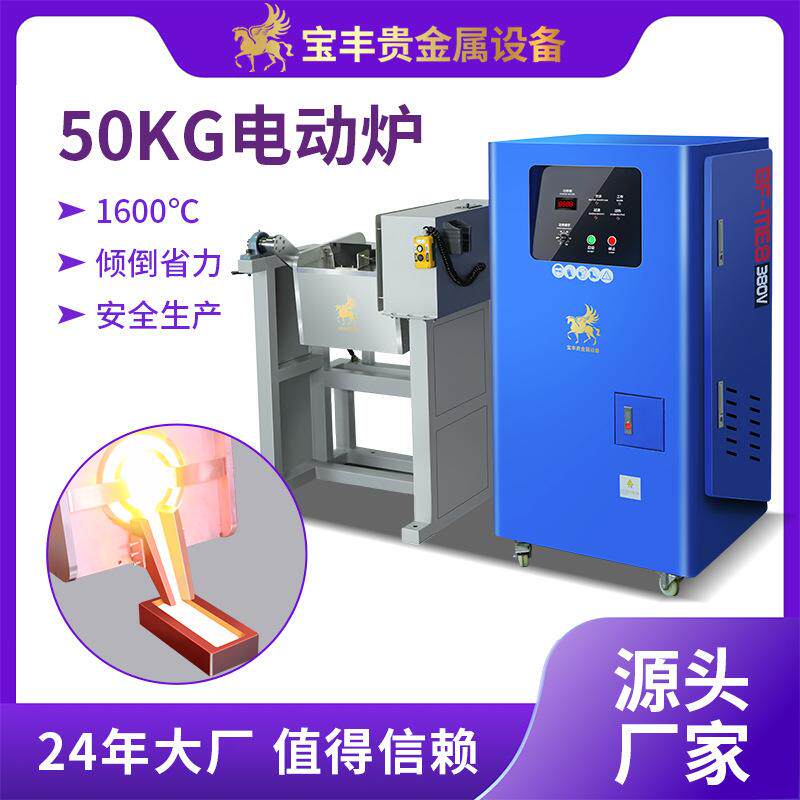 高频分体熔炼炉 电动倾倒中频感应设备 大容量金银铜贵金属熔炼机