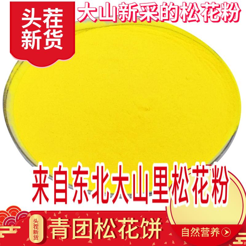 新疆包邮东北农家头道松花粉青团松花新货马尾松花粉松花粉原粉50图片