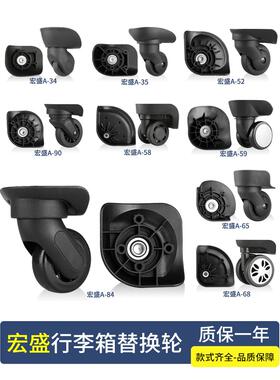 拉杆箱包配件轮子旅行箱行李箱万向轮替换宏盛A23A35A52A53A84A65