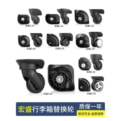 拉杆箱包配件轮子旅行箱行李箱万向轮替换宏盛A23A35A52A53A84A65