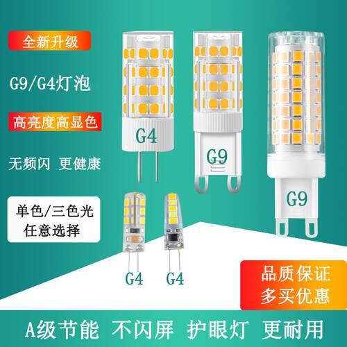 高亮led插脚g9灯泡 g4灯珠12V中性光9W12W小黑夹220V无频闪三色光