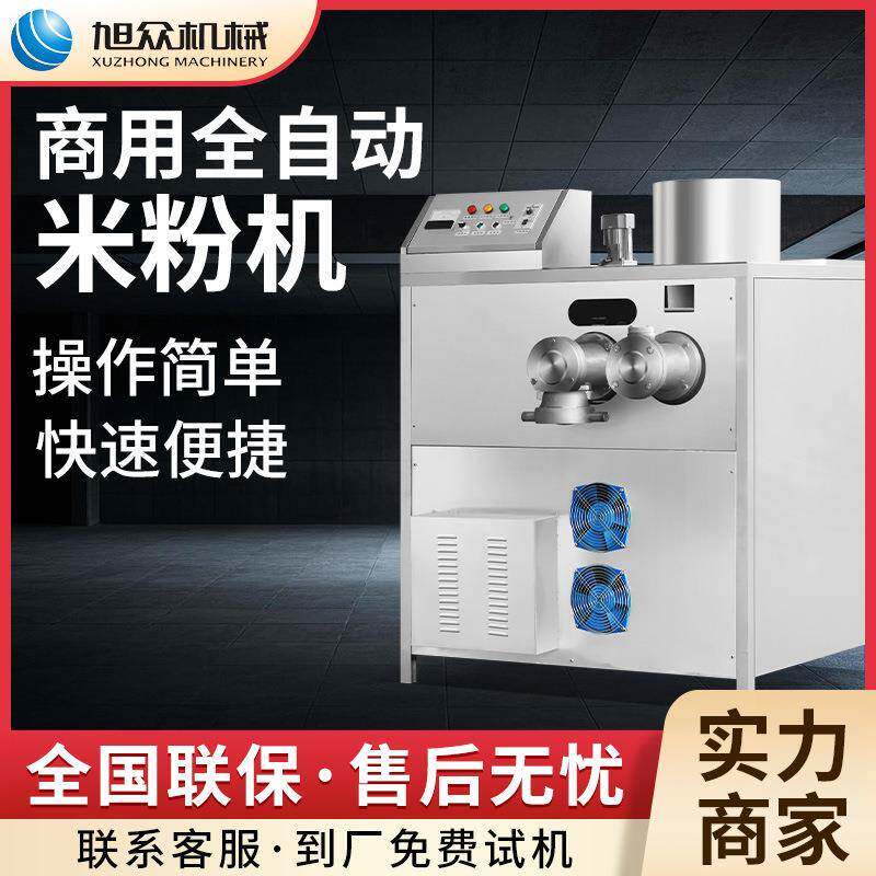 全自动不锈钢米线机商用桂林米粉机餐厅米粉店小型米浆成型机设备