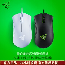 razer雷蛇炼狱蝰蛇标准版黑白色，usb电脑电竞有线游戏lol鼠标