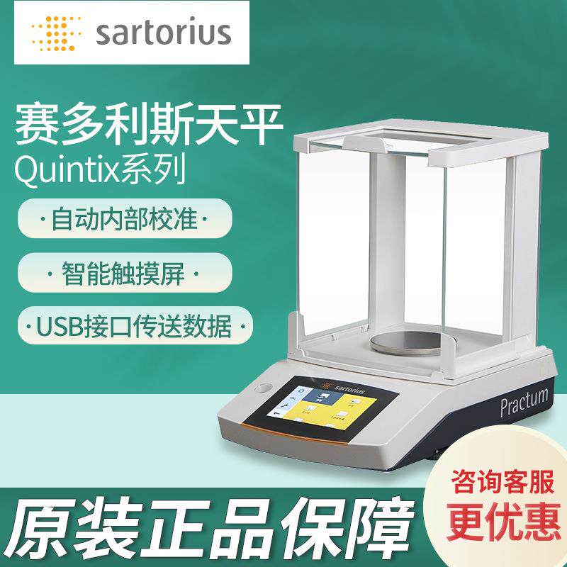 Quintix系列全自动内校十万分之一0.01mg电子分析天平