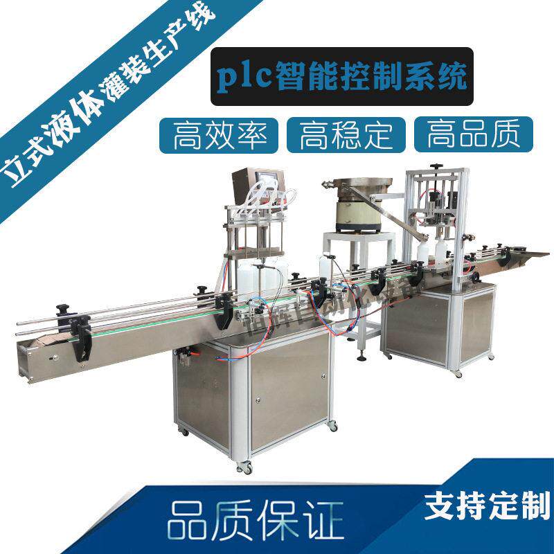 灌装机全自动消毒液墨水酒精清洁剂漱口水精华液果汁香水花露水