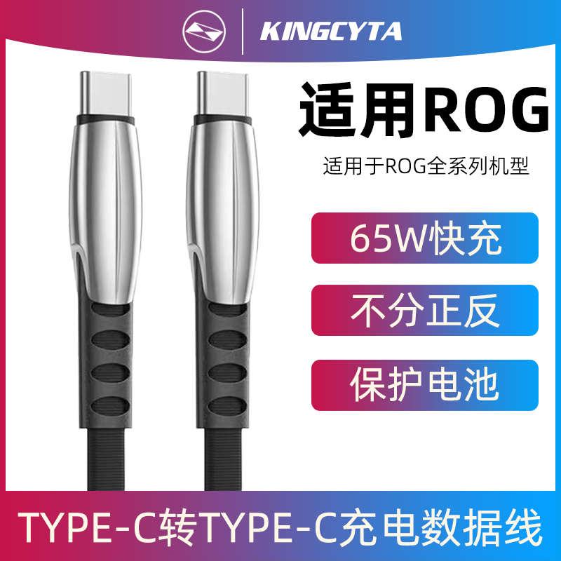 英西达适用华硕玩家国度ROG9Pro ROG9充电线PD快充ROG8 7 6 5S游