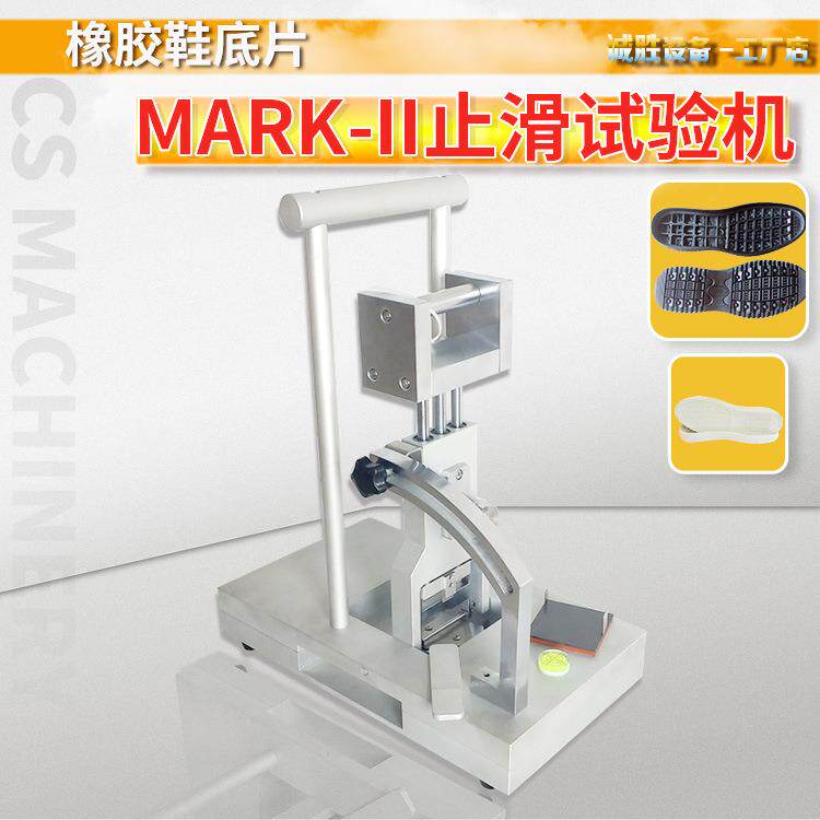 手提式肘节止滑测试仪MARK-II手提止滑试验机鞋底片防滑测试机