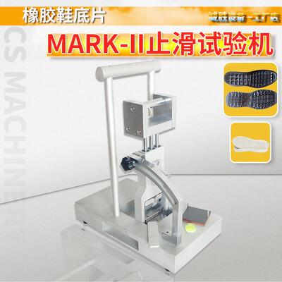 手提式肘节止滑测试仪MARK-II手提止滑试验机鞋底片防滑测试机
