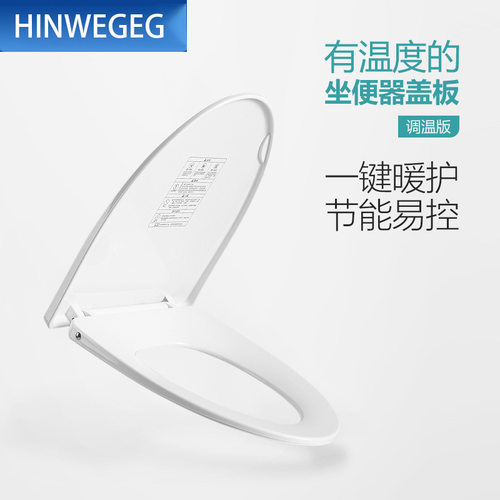 加热加热马桶盖板智能坐便盖板