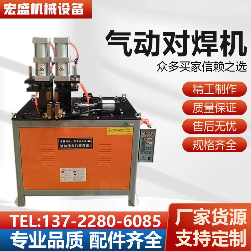 气动对焊机钢筋铁丝圆圈方管方框扁铁铜铝丝杆角铁接头焊接碰焊机