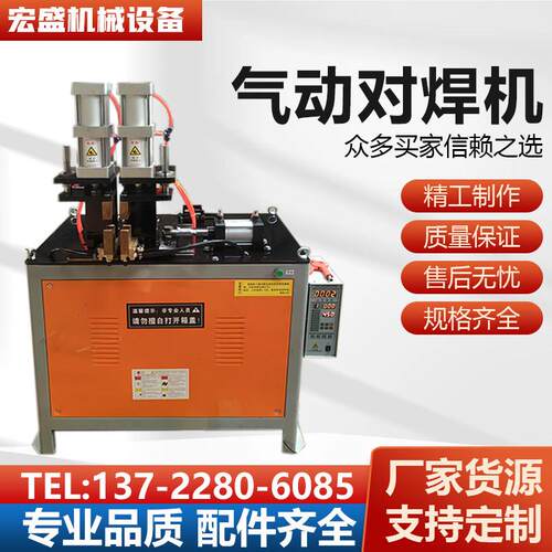 气动对焊机钢筋铁丝圆圈方管方框扁铁铜铝丝杆角铁接头焊接碰焊机